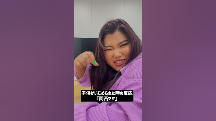 子供がいじめられた時の親の反応がエリアごとにクセありすぎるwwww#shorts