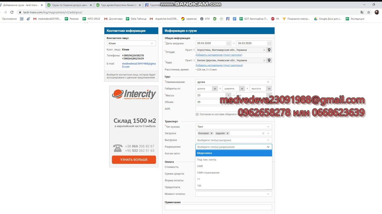 работа диспетчером по грузовым перевозкам на дому ларди + дегруз - YouTube