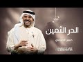 زفة باسم مريم 2025 زفة الدر الثمين حسين الجسمي زفة باسم مريم 2025 زفة الدر الثمين حسين الجسمي