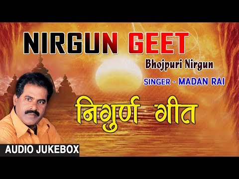 NIRGUN GEET | BHOJPURI NIRGUN AUDIO SONGS JUKEBOX | SINGER - MADAN RAI |HAMAARBHOJPURI