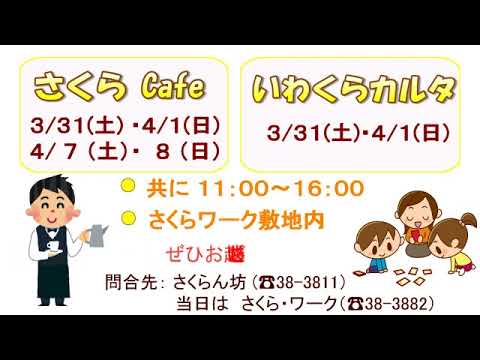 岩倉桜まつり2018のお知らせ