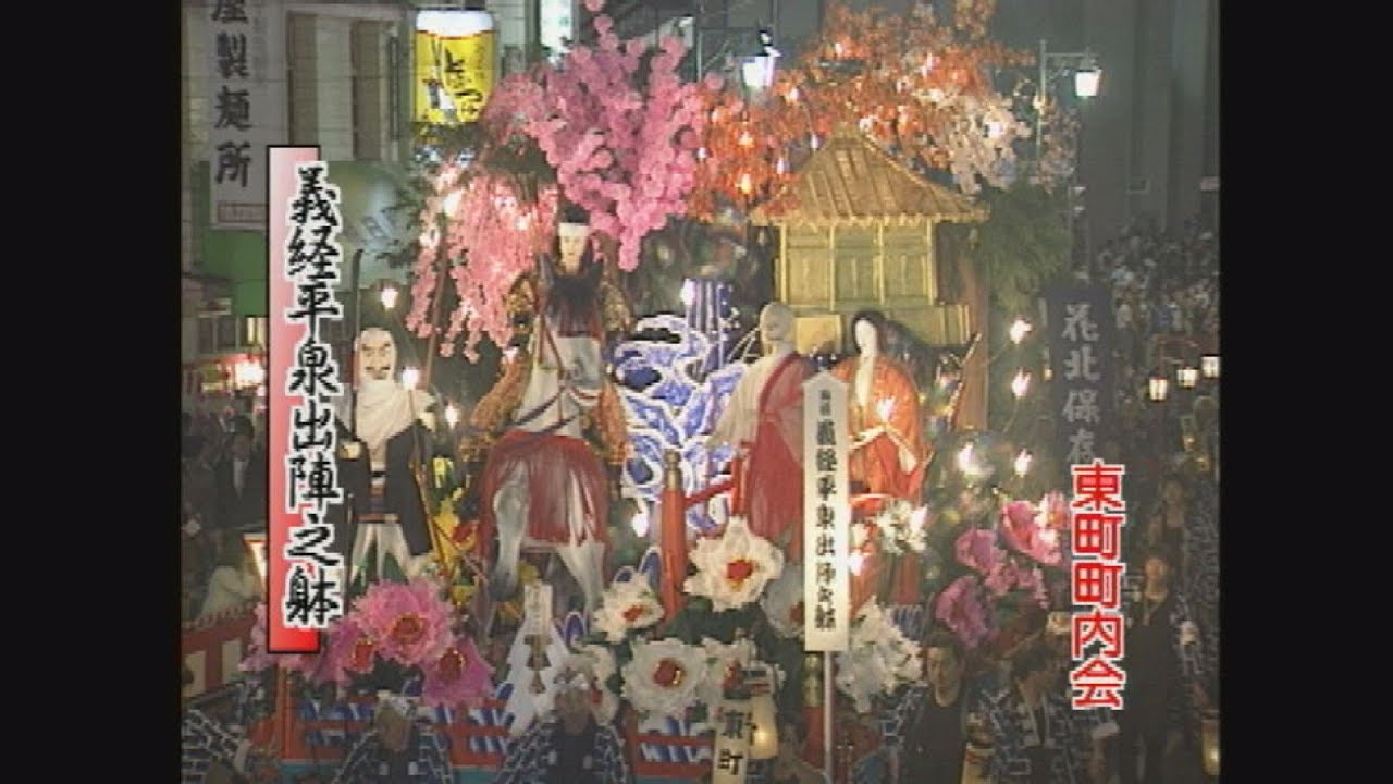 １９９７年花巻まつり