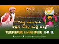 Ajjana rotti butti jatre  world record event  highlights  mugalkhodjidaga math