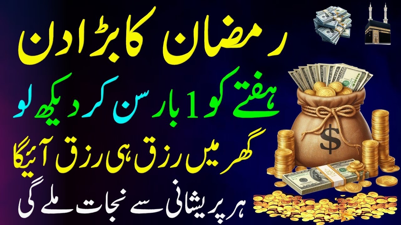 Surah Al Kahaf Tilawat | Powerful Blessings & Rizq Friday Special Surah | سورۃ الکہف | Wazifa Rizq 2