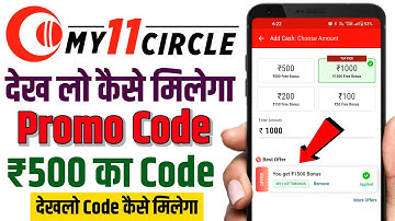 my 11 circle coupon code kaise use kare | my 11 circle promo code
