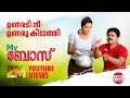 Unaradi Nee My Boss Malayalam Movie Song