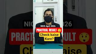 Nios Practical Exam 2026 RESULT Kaise Check kare ?
