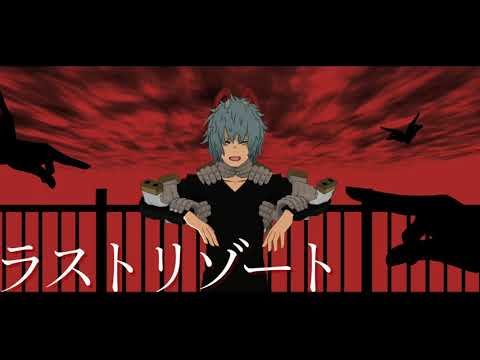 【MMDヒロアカ/MMD BNHA】敵連合でラストリゾート