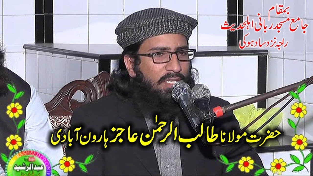 Hafiz Talib ur Rehman aajiz harona aabadi raja 2018