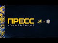 15.02.23. Пресс-конференция «Дизель» 1:3 «Рязань-ВДВ»