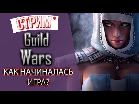 Guild Wars (видео)