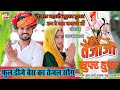 Rajasthani tejal song tejal maro lilan pe aswar    new song 2024 mp3