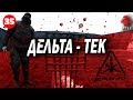 Стрелковое оборудование Дельта-Тек