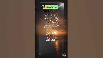 سورة النساء الايه 78