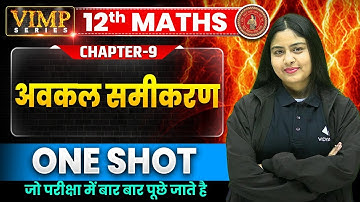 Class 12 Math Chapter 9 One Shot | Bihar Board 12th Maths अवकल समीकरण Revision