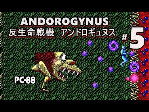 Pc 反生命戦機アンドロギュヌス 5 Andorogynus 5 レトロゲーム Youtube