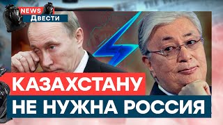 ТОКАЕВ прямым ТЕКСТОМ ПОСЛАЛ РФ? ПУТИНА опустили до... | News ДВЕСТИ