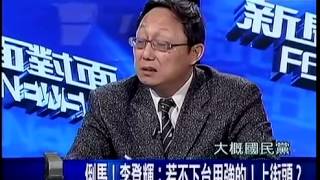 新聞面對面 20141211 p6 國民黨敗選檢討什麼都怪!就是不怪馬英九公允!