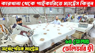 মযটরস Mattress Price In Bangladesh 2026 Spring & Orthopedic Mattress Bed Mattress Price