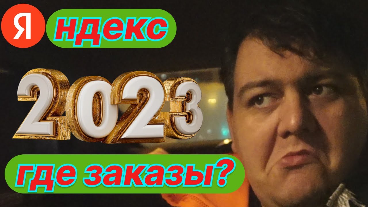 ЯНДЕКС ДОСТАВКА -ЕСТЬ ЛИ бАБКИ В ДоСТАВКЕ в 2023? - YouTube