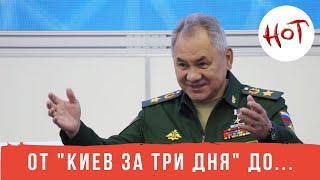 🤡 Шойгу назвав нову ціль &quot;СВО&quot;. Росіяни В ШОЦІ. 😂