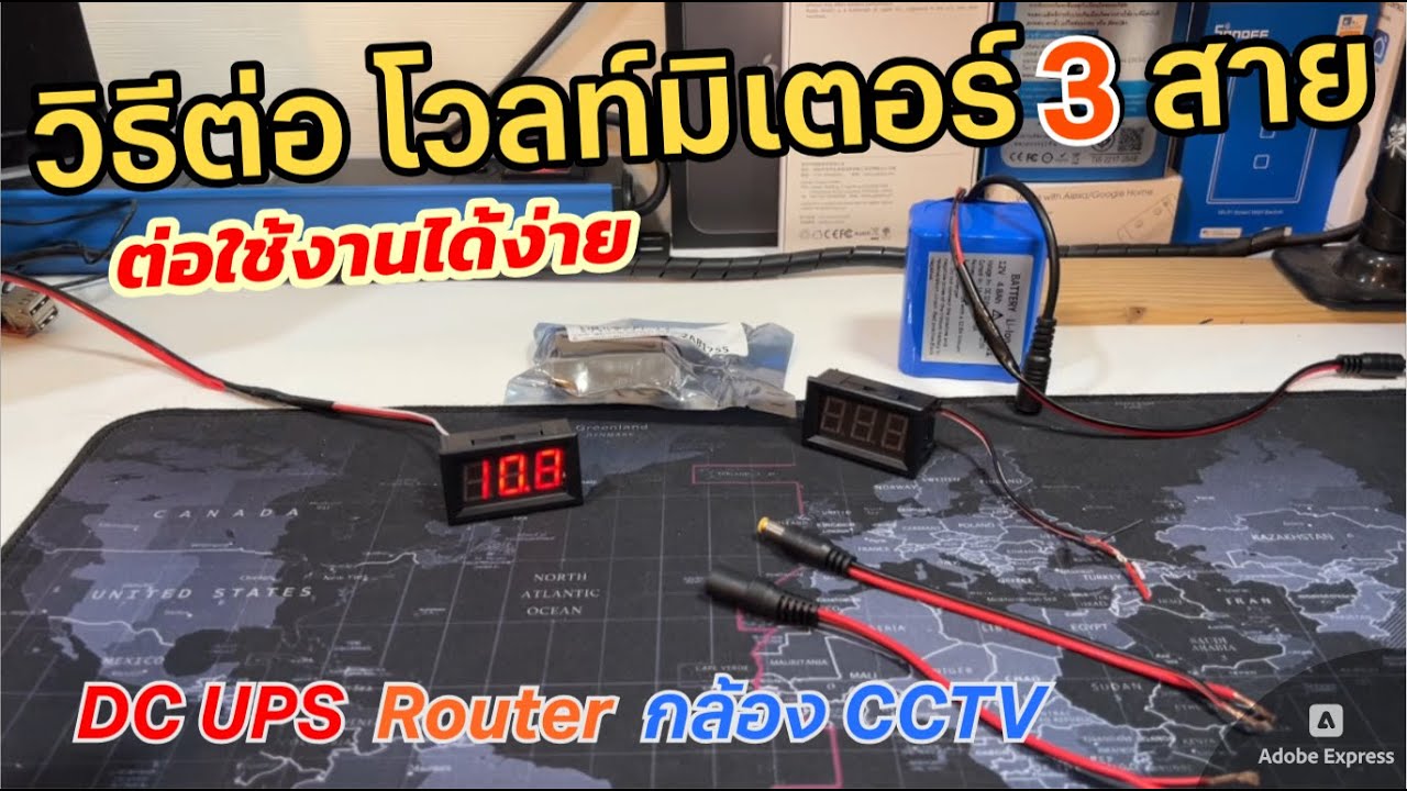 วิธีต่อใช้งานโวลท์มิเตอร์ 3 สาย แบบตัวเลข Digital Voltmeter เครื่องวัดแรงดันไฟฟ้าดิจิตอล วัดกระแสไฟ