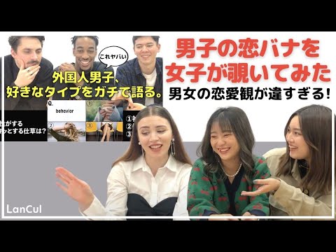 【海外の恋愛観比較】男子の恋バナに女子がガチで物申す！外国人女子の反応のアイキャッチ