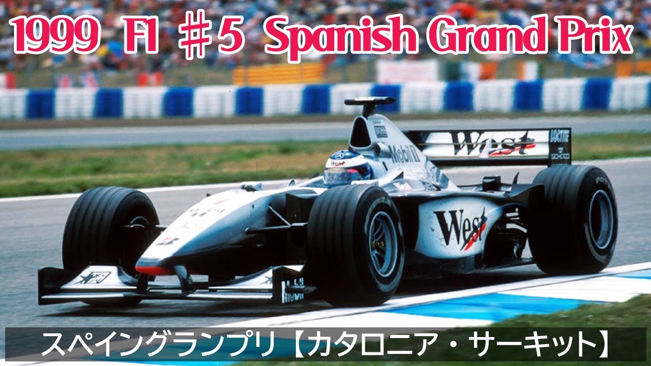 1999 F1 5 Spanish Grand Prix スペイングランプリ カタロニア サーキット Youtube