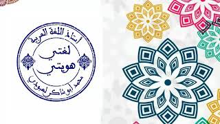كيف تتخلص من الخوف والتوتر والقلق؟   محمد أبو شاكر لعبودي