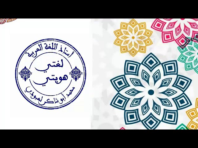 كيف تتخلص من الخوف والتوتر والقلق؟   محمد أبو شاكر لعبودي
