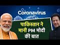 Pm modi   coronavirus   pak     politics hulchul