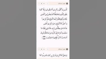 بسم الله الرحمن الرحيم سورة البقره ايه 275/الحمد لله رب العالمين