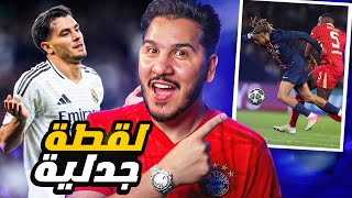 Thumbnail for ريال مدريد سيندم 😨 برشلونة نجى 🔥بايرن قتلني 💀 وليفربول السارق الكبير