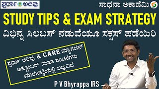 Study Tips and Exam Strategy | Spardha Arivu and CARe Magazine  October 2023​⁠@SadhanaAcademy​