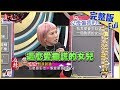 【完整版】爸媽，你這句話真的傷我很深！ 這個陰影到現在還一直纏著我2019.12.04《麻辣天后傳》