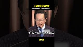 史上最激烈!國民黨主席第二場辯論會,六大咖互問互嗆火花四射! #生產隊的驢寶 #生產隊 #驢寶 #案件 #探案