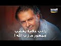 ارتحنا منه راغب علامة يشعل غضب جمهور الحـ زب بتصريح عن السيد نصـ رلله وإليكم ماذا قالت زوجته ارتحنا منه راغب علامة يشعل غضب جمهور الحـ زب بتصريح عن السيد نصـ رلله وإليكم ماذا قالت زوجته