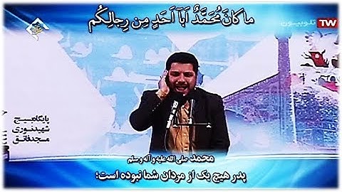 الأحزاب 38-48 - القارئ محمد حسن موحدي
