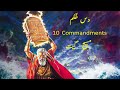 10 hukam masih geet  10 commandments   masih geet