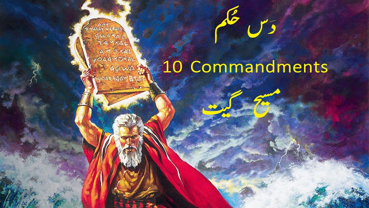 10 Hukam Masih Geet  10 Commandments   Masih Geet