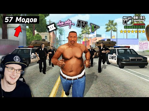 Видео: 😱 Установил 57 Модов в GTA San Andreas, и Вот что получилось... ► King DM Кинг ДМ ГТА | Реакция