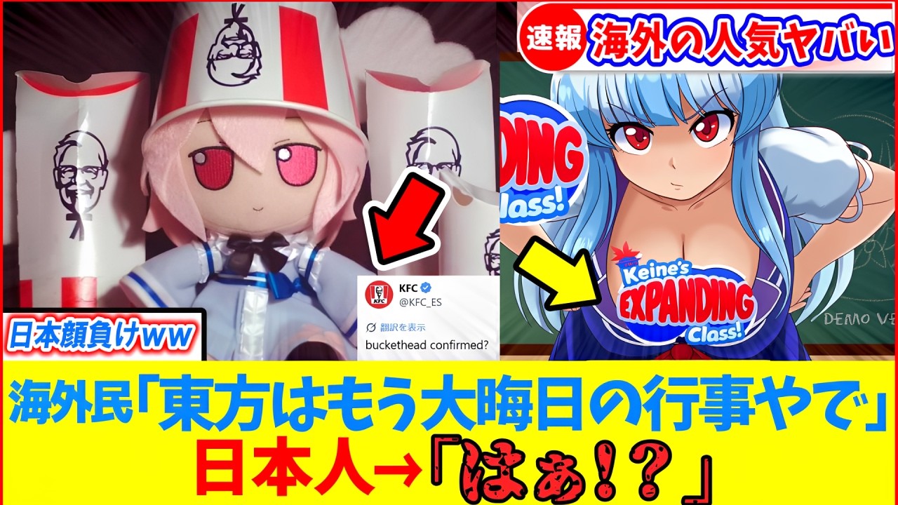 【ゆっくり解説】なぜ知ってるの!?東方project2026年の海外の人気拡大の謎と各地方の反応を紹介！