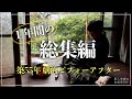 【総集編】DIYに初めて挑んだ夫婦のリノベーション 一年間の総まとめ!!劇的ビフォーアフター【DIY】