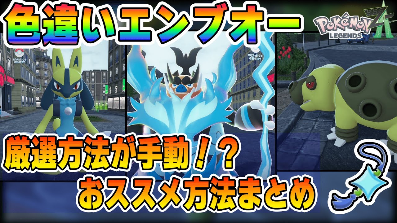 エンブオーur 色違い 1ed エンブオーur 色違い1ed