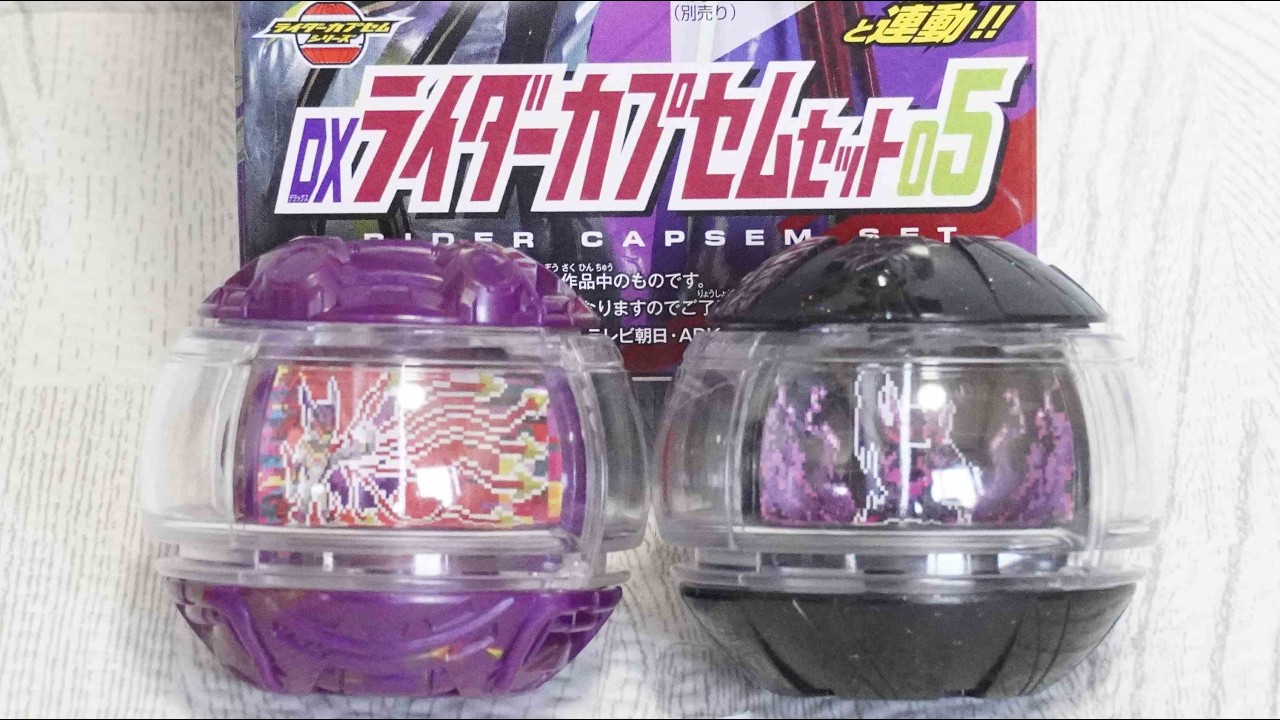 DXライダーカプセムセット05 仮面ライダーゼッツ KamenRider Zeztz