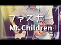 ファスナー / MR.CHILDREN COVERED BY GURA