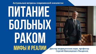 Мифы о питании и продуктах которые вызывают рак.
