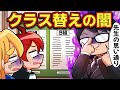 先生が絶対に教えてくれないクラス替えの秘密とは アニメ マンガ 先生が絶対に教えてくれないクラス替えの秘密とは アニメ マンガ