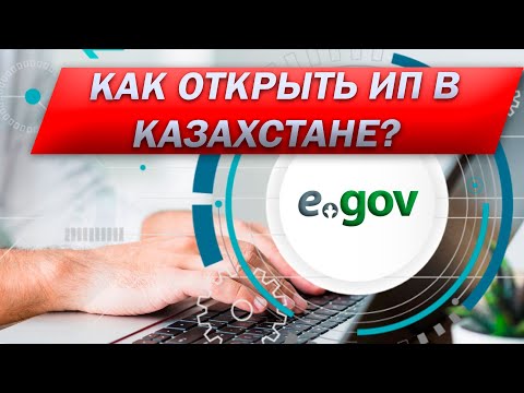 Как открыть ИП в Казахстане онлайн? Как открыть ИП в 2021 году в KZ