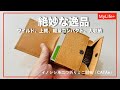 【レビュー】CATAe イノシシ革二つ折りミニ財布 ワイルド&上質、小さく薄いのに大収納、考え抜かれた設計で使いやすさも実現した絶妙な逸品